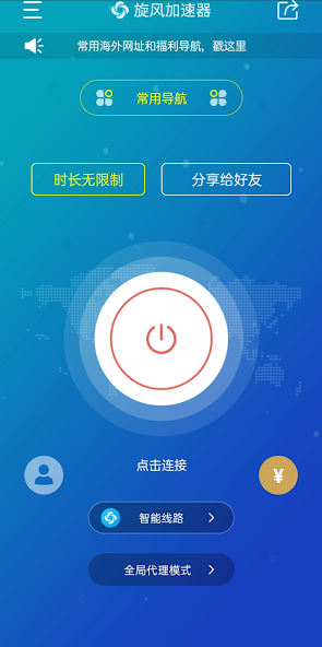 旋风加速神器android下载效果预览图